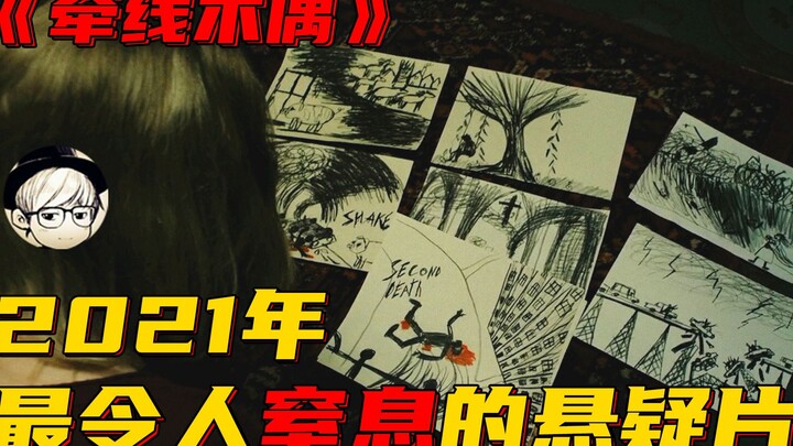 This might be the creepiest mystery film I’ve ever seen—the ending completely shattered every viewer