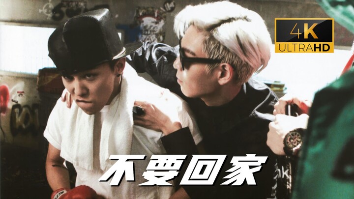 【4K】GD&TOP “Don’t Go Home” MV