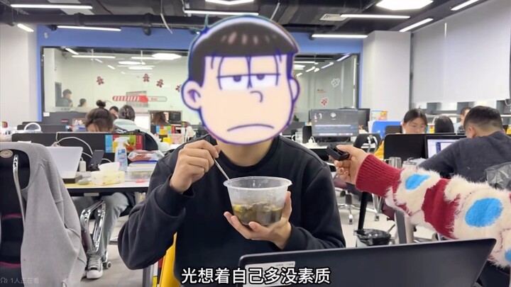 关于混蛋长男蹭外卖这件事