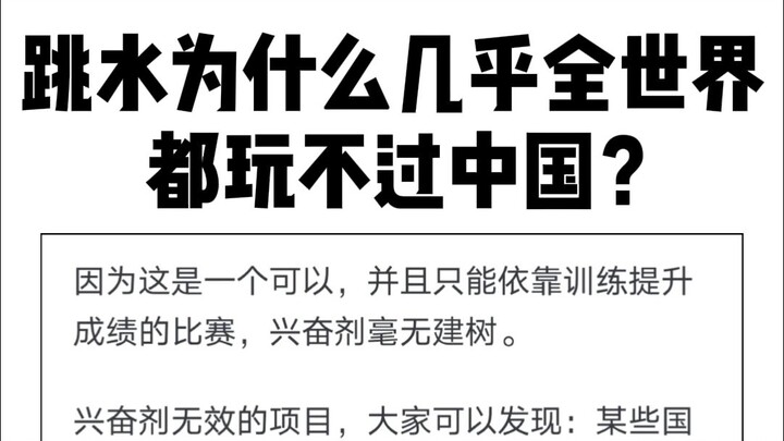 Why Can’t the Rest of the World Keep Up With China in Diving?