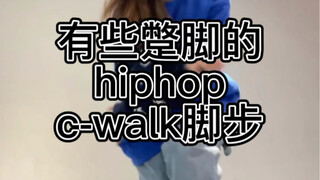 hiphop-cwalk脚步分解+练习，快来一起练起来啦