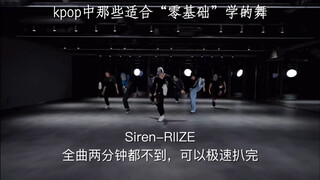Check out the dances in Kpop that are suitable for "zero foundation" learning
