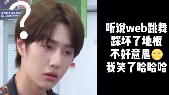 【Wang Yibo】I heard he broke the floor while dancing at the web New Year's Eve party?