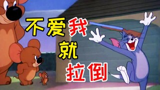 这才是《不爱我就拉倒》原版MV
