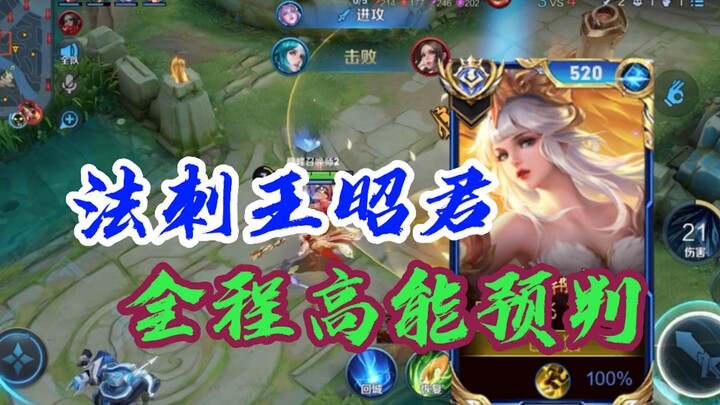 ฟาซื่อหวังเจาจวิน คาดการณ์แม่นยำตลอดทั้งเกม!