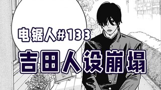 [ Chainsaw Man ตอนที่ 133] เด็นจิกลับบ้านกับนารุโตะ