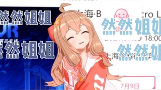 【6.14切片·字幕】喜欢被叫姐姐的嘉然：然然姐姐！