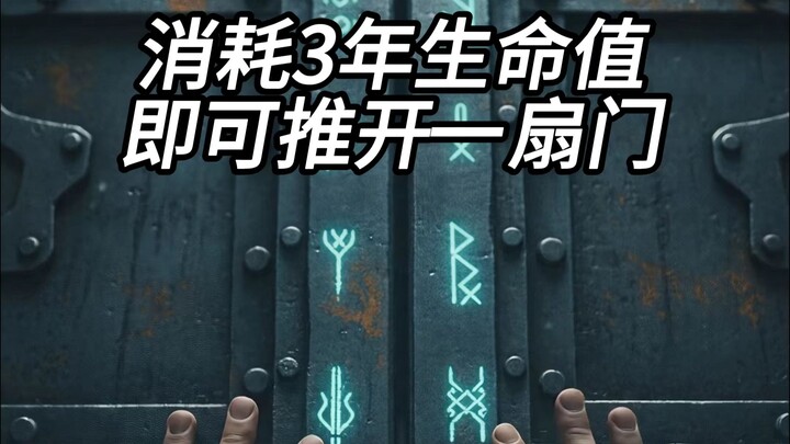 Tiêu hao 3 năm tuổi thọ để đẩy mở một cánh cửa – vậy bạn sẽ mở được bao nhiêu cánh?