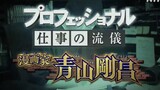 NHK《行家本色》青山刚昌登场回官方预告公开