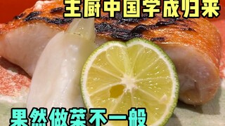 Apakah masakan yang dimasak oleh koki Jepang yang mengikuti ujian memasak Cina memuaskan?