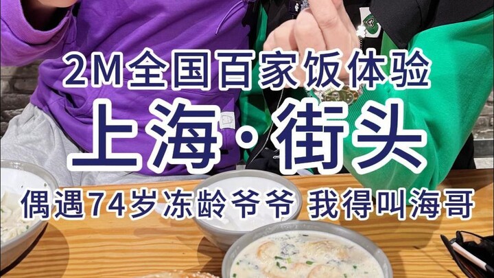 ประสบการณ์กินข้าวจาก 200 บ้าน—ความอ่อนเยาว์คือทัศนคติ อายุเป็นเพียงตัวเลข ชีวิตแฟชั่นของเฮยเกอ "คุณป