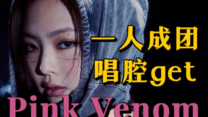 Tingkat akurasi rap mencapai 99%? Saat aku sendirian membentuk band untuk cover lagu Pink Venom!