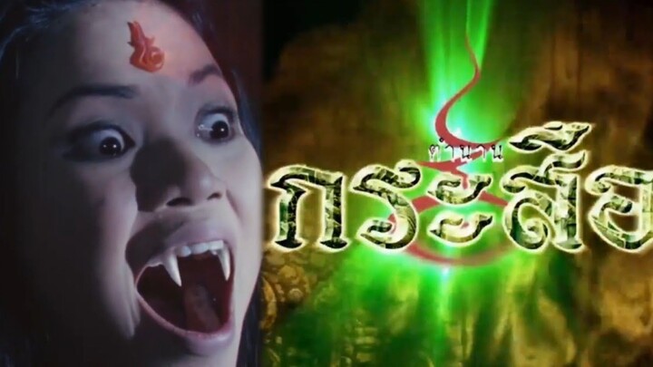 ตำนานกระสือ 2002