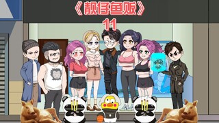 靓仔鱼贩《11》我只是想让我女朋友吃点好的怎么了?