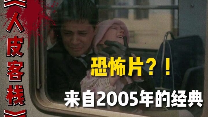 Commentary on the 2005 Classic Horror Film “Hostel”: How Do Three People on the Brink of Death Fight
