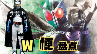 W梗盘点：史上最帅反派骑士E哥当之无愧，超越马猴烧酒的二叔噩梦