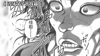 社恐勇次郎大战社牛儿子刃牙，最后社宠皮可出来插手