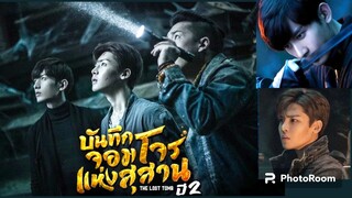 ตอนที่37(ภาค2)บันทึกจอมโจรแห่งสุสาน