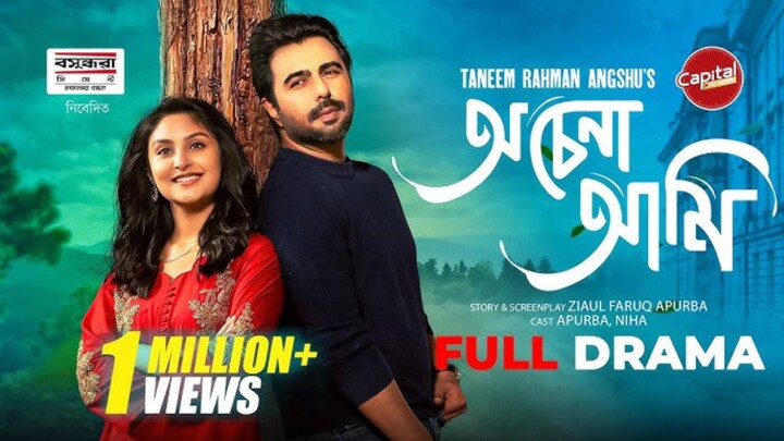 Ochena Ami Bangla New Natok #Ziaul Faruq Apurba #Naznin Nahar Niha #bangla new natok 2026