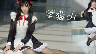 【Kexinmiao】เข้ามาใกล้อีกหน่อย~ ฉันอยากเป็นลูกแมวในอ้อมแขนของคุณ♡Black Cat Maid
