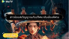 สาวน้อยส่งวิญญาณ ตอนที่ 16