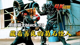 【4K修复】假面骑士Black剧情：拥有双脑的菊石怪人，竟有善良一面