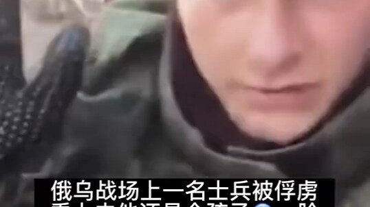 ทหารคนหนึ่งถูกจับเป็นเชลย ใบหน้าเต็มไปด้วยความหวาดกลัว เขาเป็นแค่เด็กน้อยเอง!