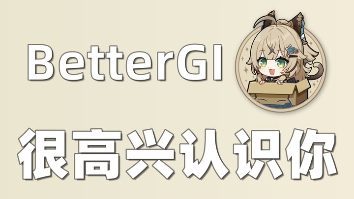 Hello! I’m BetterGI, nice to meet you!