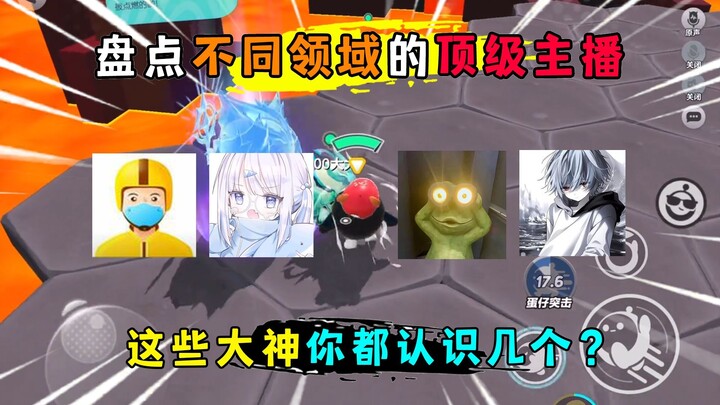 Đại tiệc Eggman: Điểm mặt những streamer hàng đầu của Eggman ở các lĩnh vực khác nhau! Chắc không ph