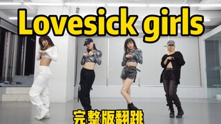 【ONeeCrew】Blackpink_Lovesickgirls完整版练习翻跳