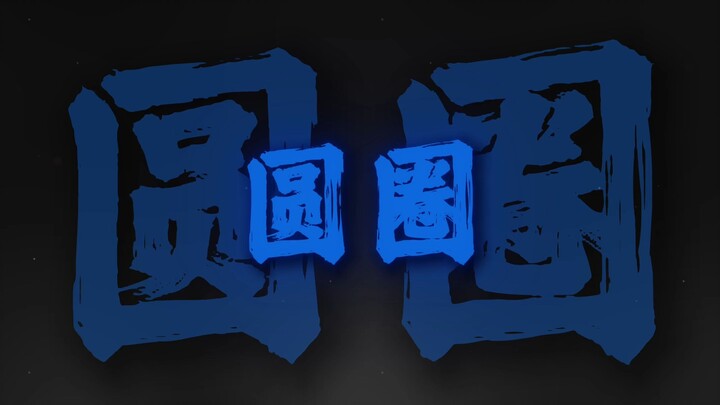 تتشكّل الدوائر على شكل بصمة وتنطبع على شفتي.