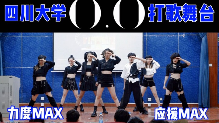 【最强应援】NMIXX空降川大报告厅O.O打歌？！//力度MAX//让你睁大双眼的翻跳！
