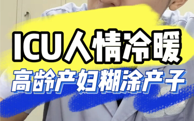 你怀孕了吗？不可能！我都49了！