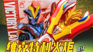 【玩家角度】奥特经典 维克特利奥特曼火炬！