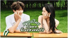 ตอนที่ 17 🌅🌅