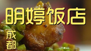 Chengdu. Kunjungan Koki Hotel Mingting ¥225