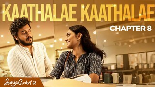 Kadhaipoma Season 2 Tamil - Chapter 8 - Kaathalae Kaathalae - Narendra Prasath NP, Preetha