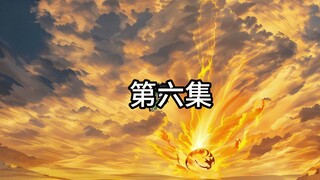 凡人修仙传第六集