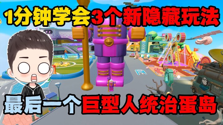 Đản Tỷ Party: 1 phút học ngay 3 cách chơi ẩn! Cách cuối cùng giúp bạn dùng bot thống trị Đảo Trứng