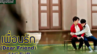 OPV เพื่อนรัก (Dear Friend) - The Parkinson โทรุเฟิร์ส OstY-DESTINY +ENG SUB