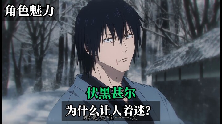 【Fushiguro Megumi】Why is he so captivating? His strength is just the beginning—9 traits that truly m