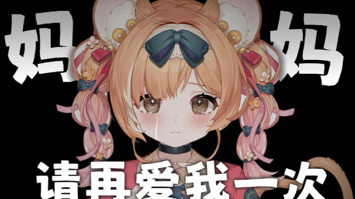 妈妈：“我始终爱你，宝贝。”