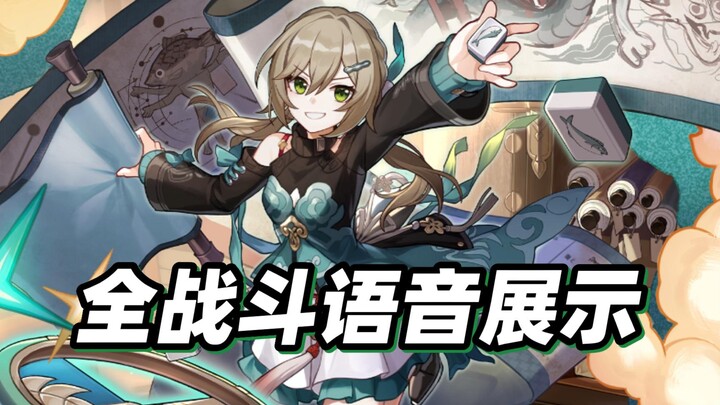 【ชิงฉวี่】รวมเสียงพากย์ทุกสกิล 💚ครบครันที่ Bilibili ที่สุด! พร้อมเอ็กซ์คลูซีฟอีสเตอร์เสียงพิเศษ~