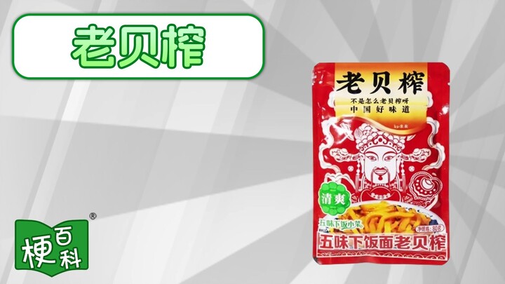 【Thánh điển meme】“Lão Bối Trát” là meme gì? Chơi meme còn có thể chơi kiểu này sao?!