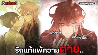 🦋ฉันจะกลืนกินร่างกายนาย..🦋 Yaoi เทพกำหนดฝันกับนายเอกเดจาวู (ตอนพิเศษ 2) | SubChaina