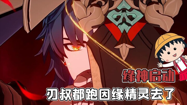 No wonder it’s all old friends! Uncle Ren has even jumped over to “Honkai Impact: Spirits of Fate”!