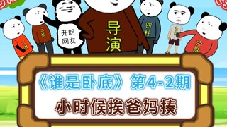 "Ai là kẻ bí mật" Chương trình tạp kỹ số 4-2: Cư dân mạng quá tuyệt vời, loại bỏ được ba khẩu súng l