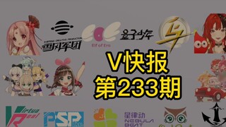 【V Express 233】2022 V Circle Annual Summary (Part 2)