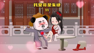《我堂哥是朱标》第11集虾仁给沈婉儿解释心学