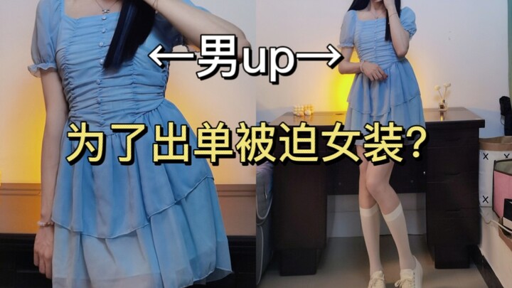 卖女装的男生为了让顾客下单竟然？！
